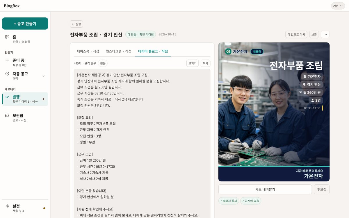 BlogBox 실제 화면