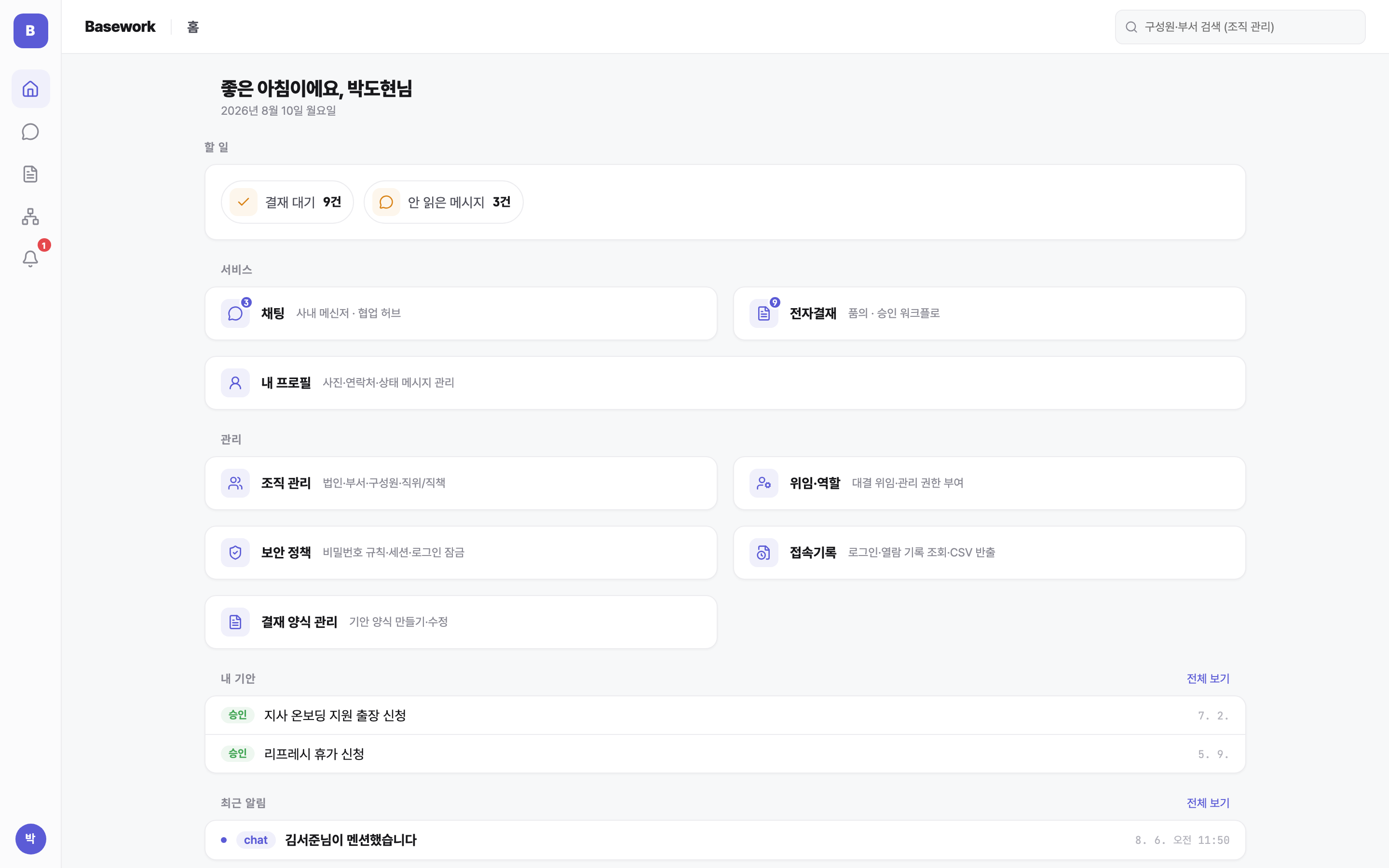 BaseWork — Messaging and approvals, inside your own servers