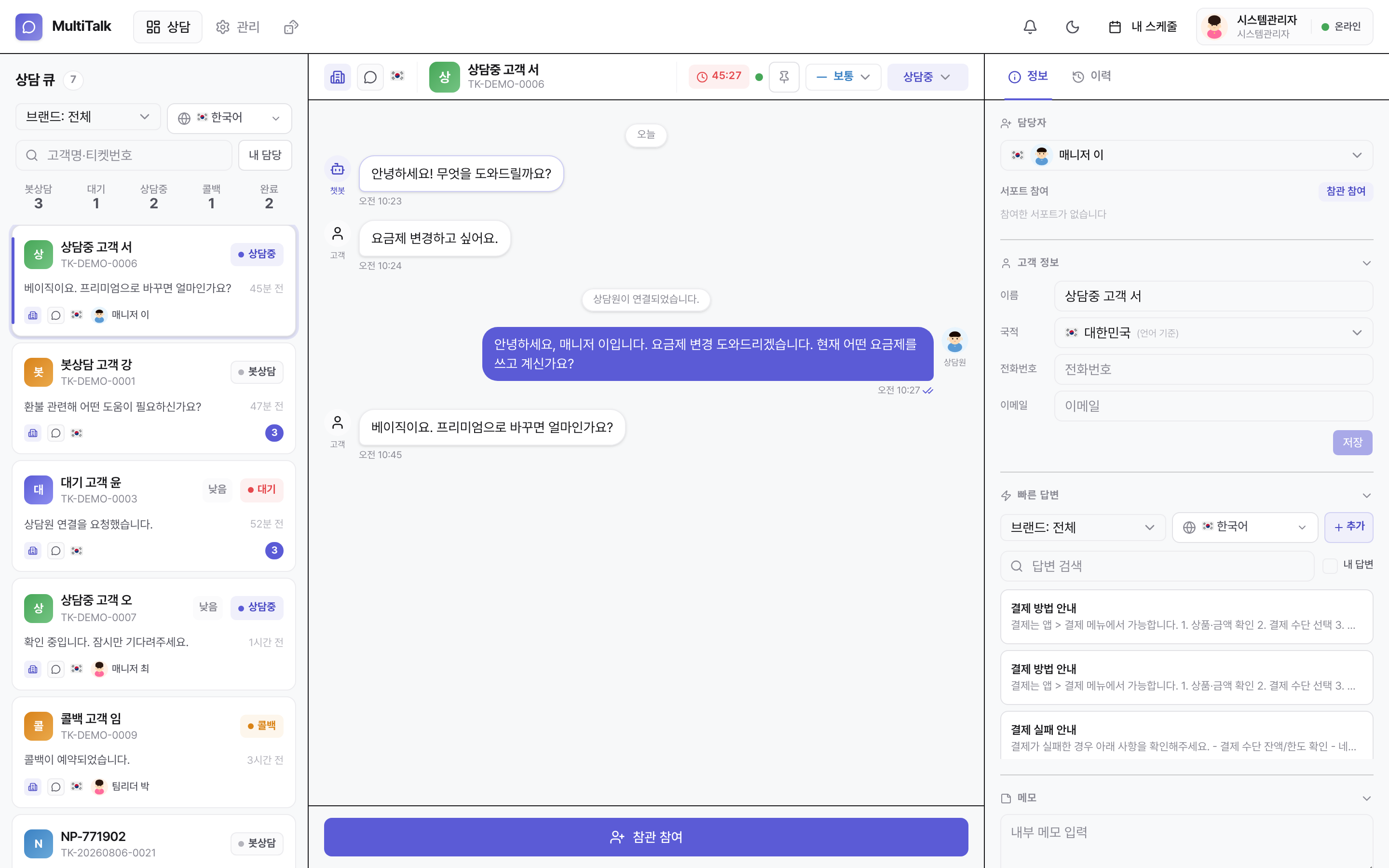 MultiTalk — Customer chat that installs with one line