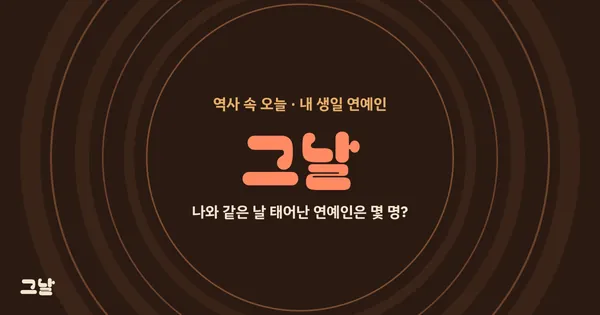그날 미리보기