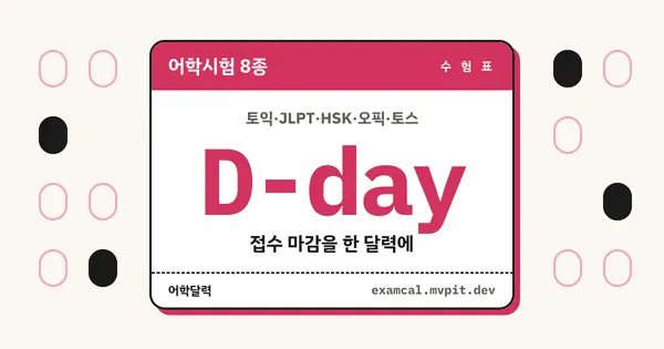 어학달력 미리보기