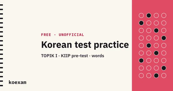 koexam 미리보기